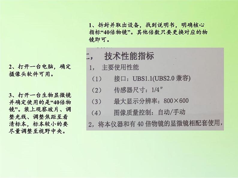 教科版科学六年级下册 1.6 用显微镜观察身边的生命世界(二)(6)(课件)第3页