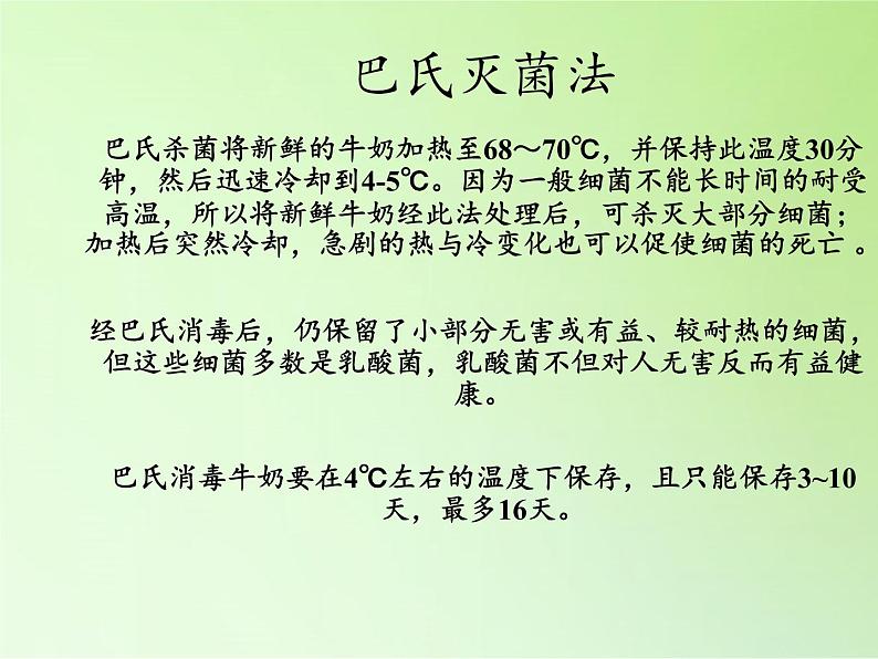教科版科学六年级下册 1.8 微小世界和我们 (2)(课件)第7页