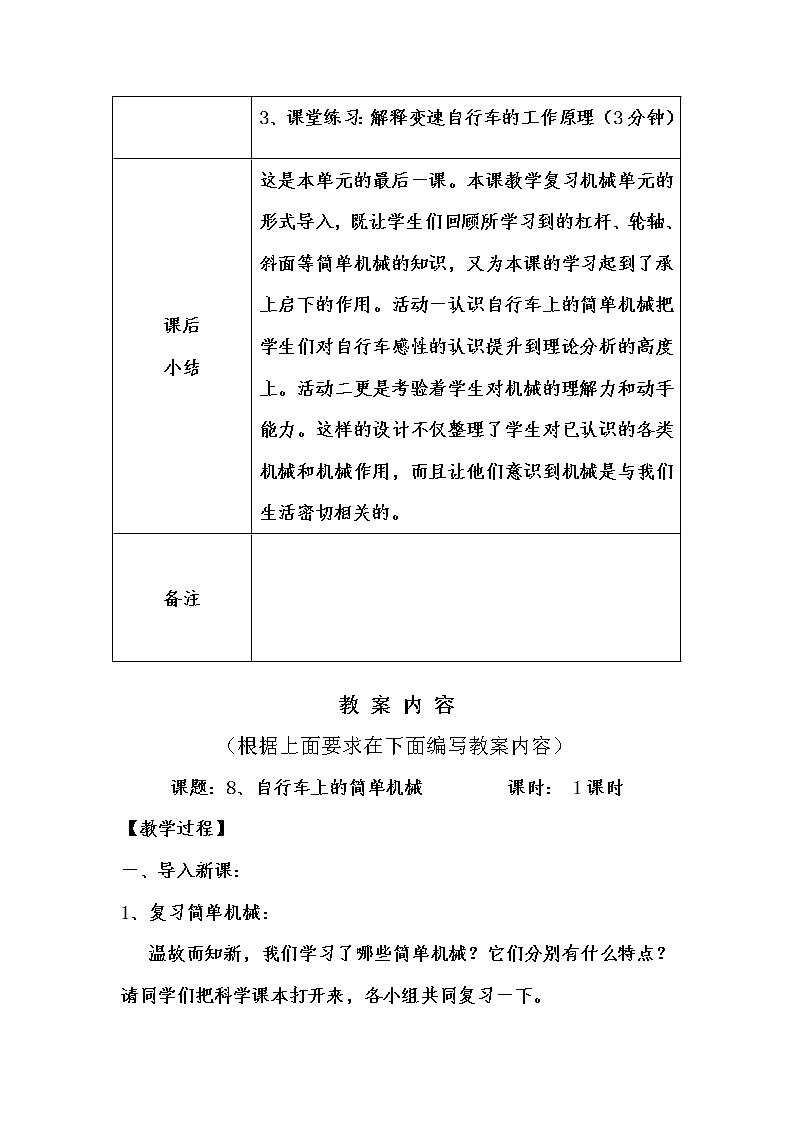 教科版科学六年级上册1.8 自行车上的简单机械(3) 教案第2页