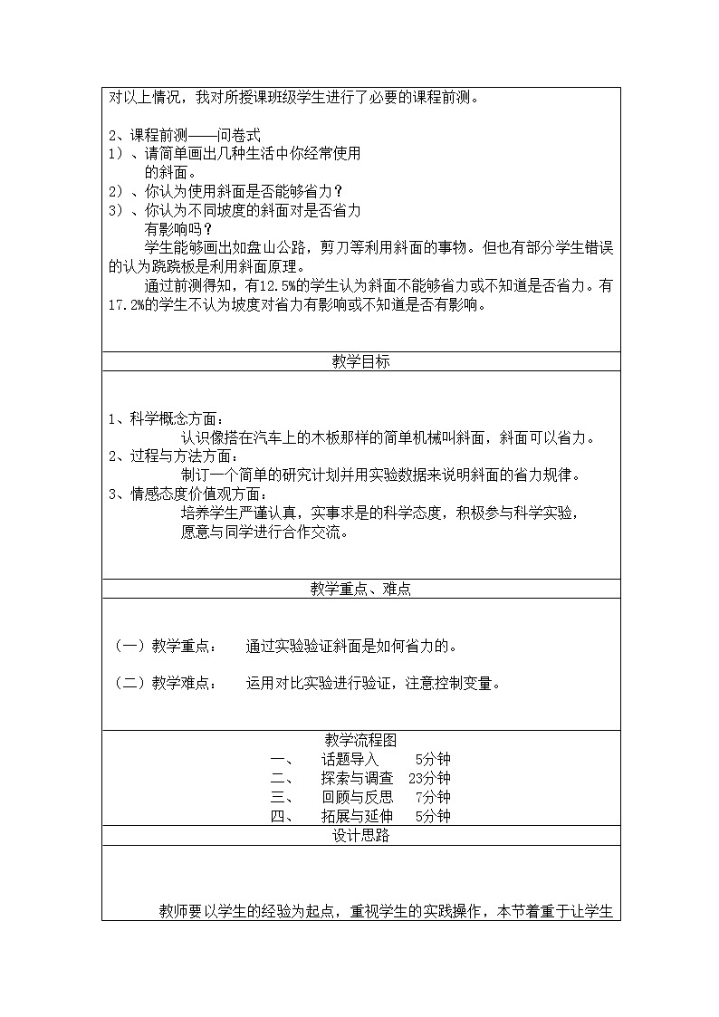 教科版科學(xué)六年級(jí)上冊(cè)1.7 斜面的作用(1) 教案第2頁