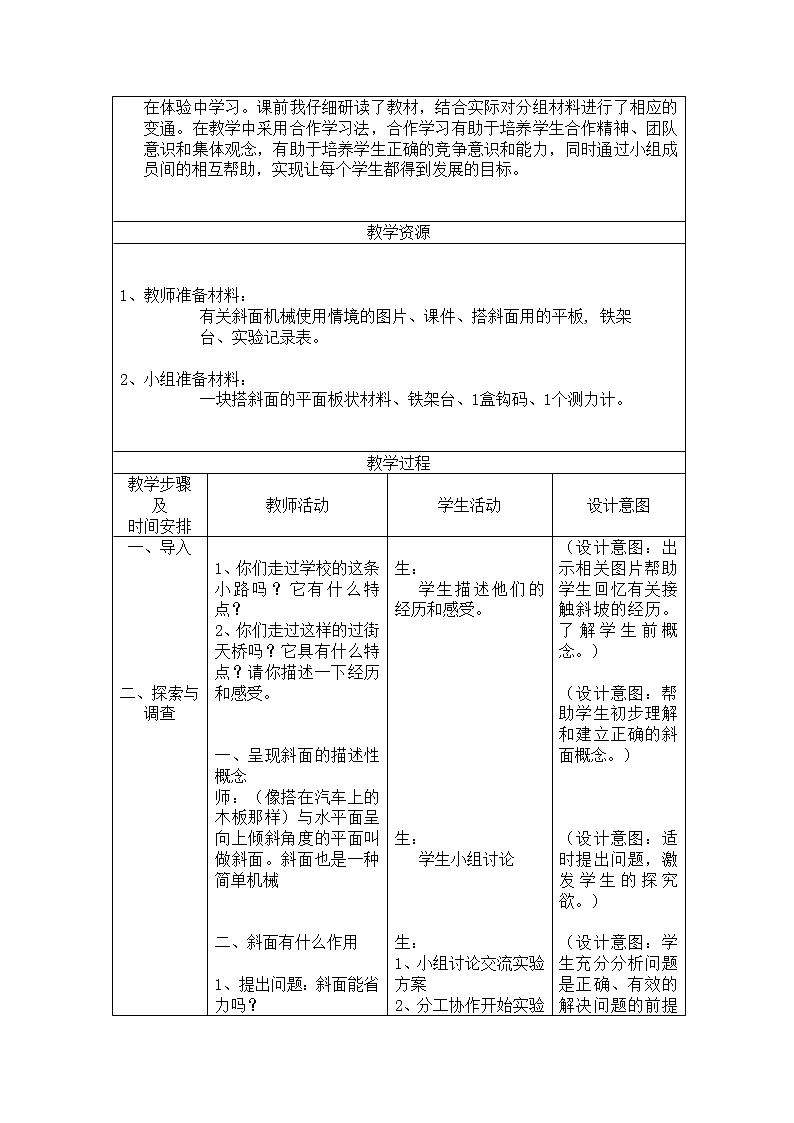 教科版科學(xué)六年級(jí)上冊(cè)1.7 斜面的作用(1) 教案第3頁