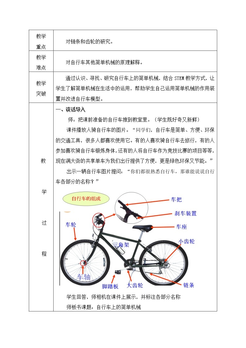 教科版科学六年级上册1.8 自行车上的简单机械 教案02