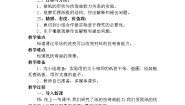 教科版六年级上册2、形状与抗弯曲能力教学设计及反思