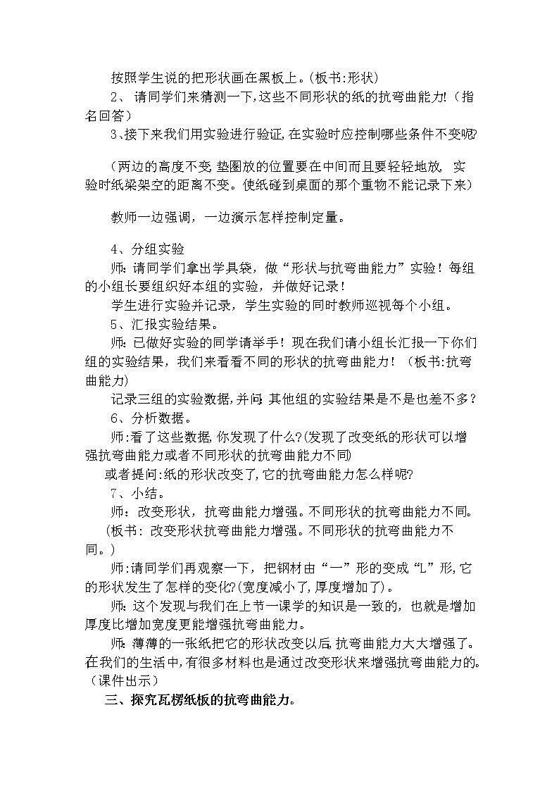 教科版科学六年级上册2.2 形状与抗弯曲能力(3) 教案第2页