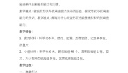 小学科学教科版六年级上册2、形状与抗弯曲能力教学设计