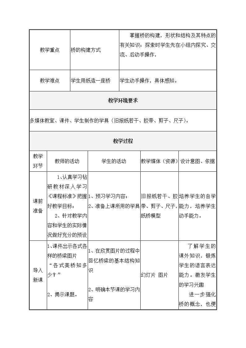 教科版科学六年级上册2.8 用纸造一座“桥” (2) 教案第3页