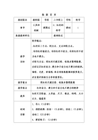 小学科学教科版六年级上册工具和机械2、杠杆的科学教案设计