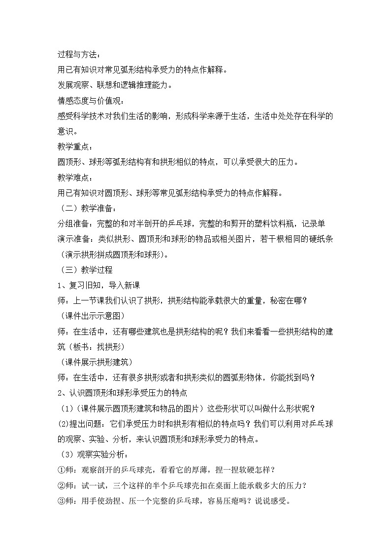 教科版科学六年级上册2.4 找拱形(2) 教案第2页