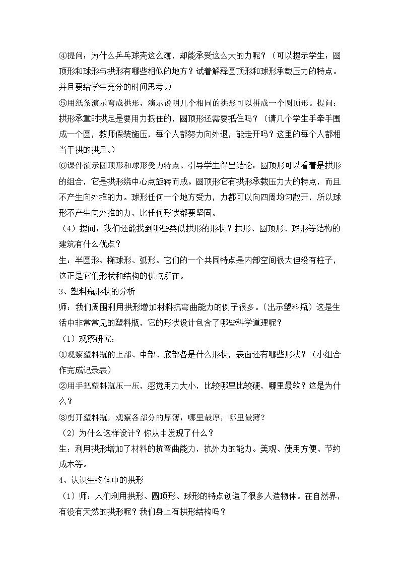 教科版科学六年级上册2.4 找拱形(2) 教案第3页