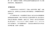 教科版六年级上册5、做框架教案设计