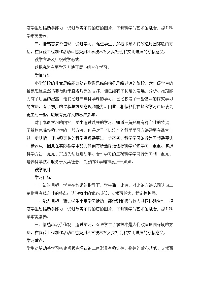 教科版科学六年级上册2.6 建高塔 教案第2页