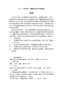 科學(xué)六年級(jí)上冊(cè)8、用紙?jiān)煲蛔皹颉苯贪?>
</div>
<p class=