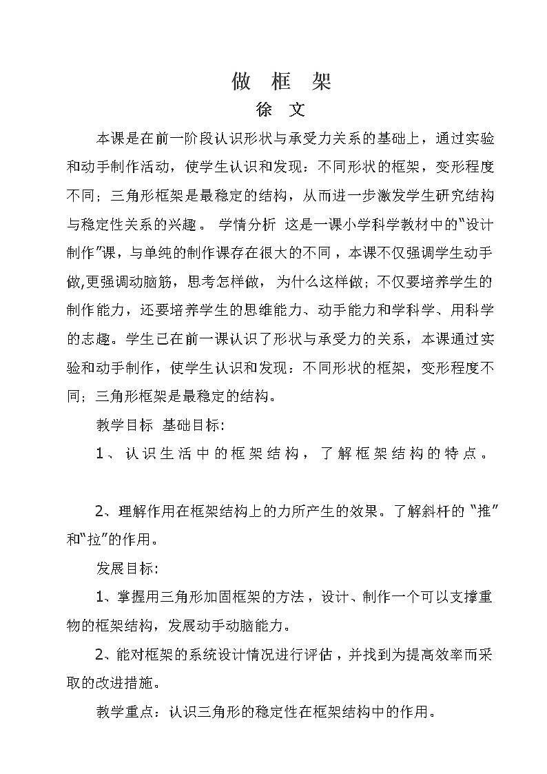 教科版科学六年级上册2.4 找拱形(3) 教案01