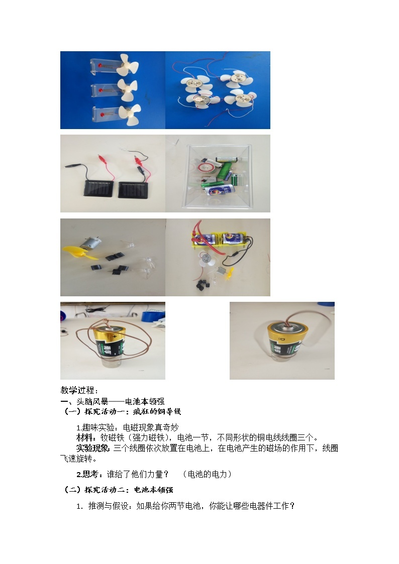 教科版科学六年级上册3.7 电能从哪里来(5) 教案02