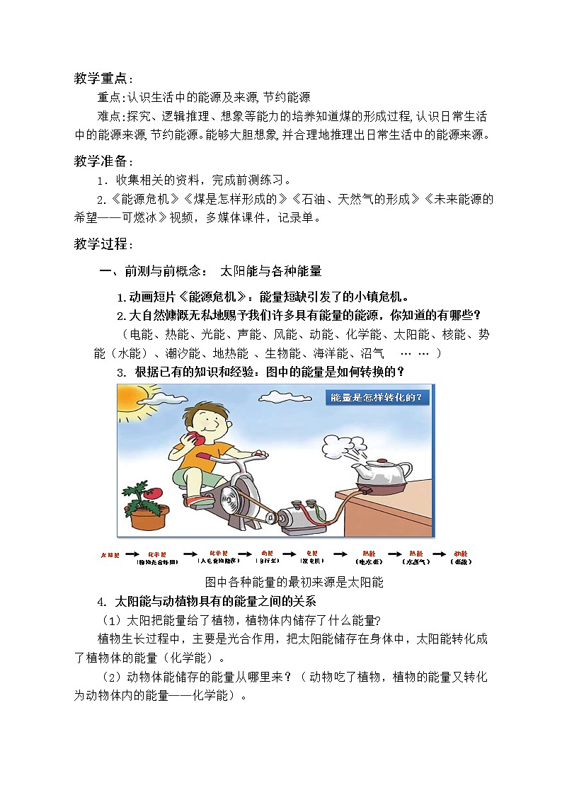 教科版科学六年级上册3.8 能量与太阳 教案02