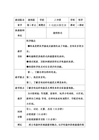 小学科学教科版六年级上册7、电能从哪里来教学设计及反思