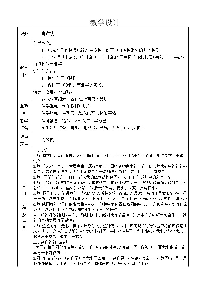 教科版科学六年级上册3.2 电磁铁 教案01