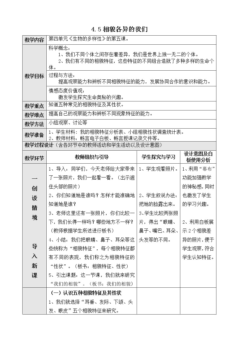 教科版科学六年级上册4.5 相貌各异的我们(3) 教案01