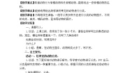 2021学年4、种类繁多的动物教案及反思