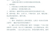 小学科学教科版六年级上册4、种类繁多的动物教学设计及反思