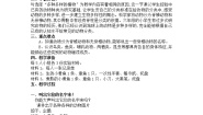 教科版六年级上册4、种类繁多的动物教学设计
