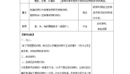 科学教科版4、种类繁多的动物教学设计