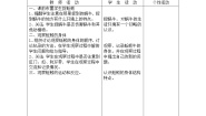 小学科学教科版三年级上册4、蚯蚓教学设计
