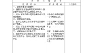 小学科学教科版三年级上册2、蜗牛（一）教学设计