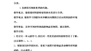 教科版三年级上册7、给身边的材料分类教案
