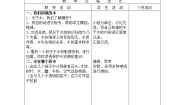 小学科学教科版三年级上册1、水教学设计及反思