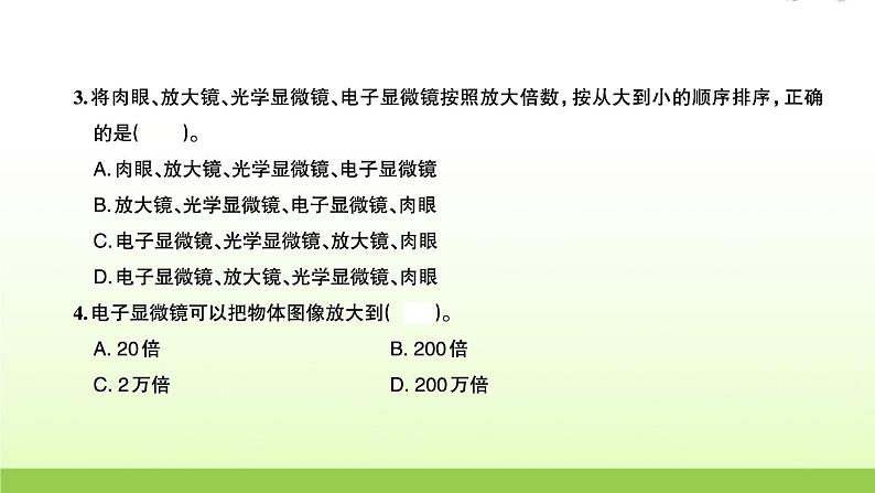 教科版 六年级科学上册第一单元微小世界2怎样放得更大 习题课件03