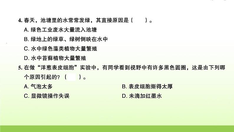 教科版 六年级科学上册第一单元微小世界检测卷 作业课件第3页