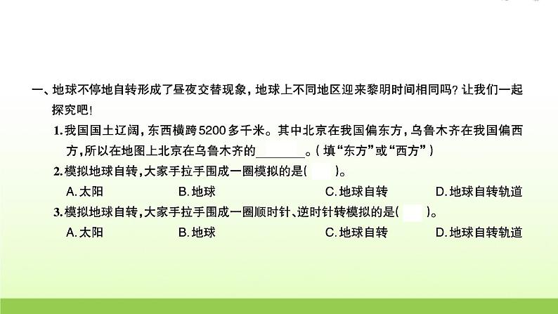 教科版 六年级科学上册第二单元地球运动4谁先迎来黎明 习题课件02