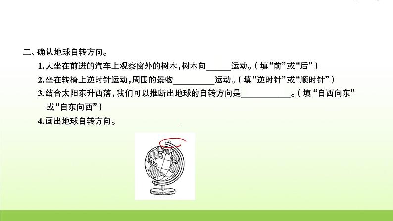 教科版 六年级科学上册第二单元地球运动4谁先迎来黎明 习题课件04