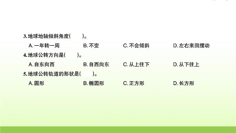 六年级科学上册第二单元地球运动6地球的公转与四季变化习题课件教科版第3页