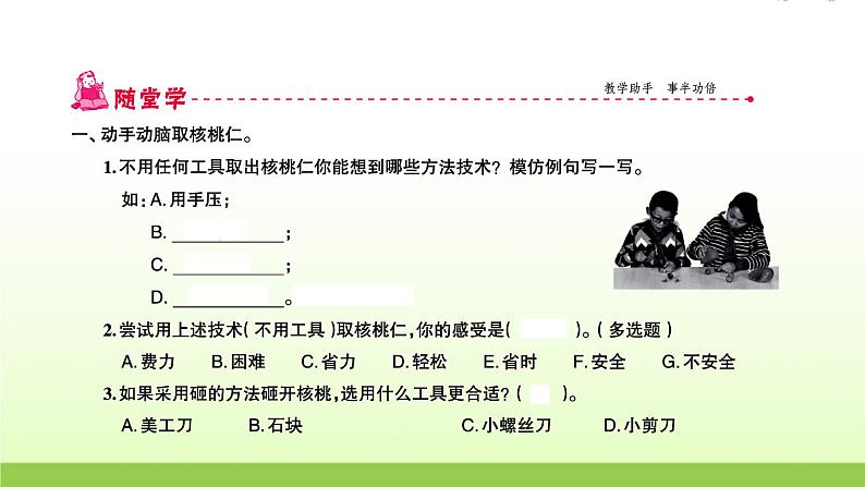 教科版 六年级科学上册第三单元工具与技术1紧密联系的工具和技术 习题课件第2页