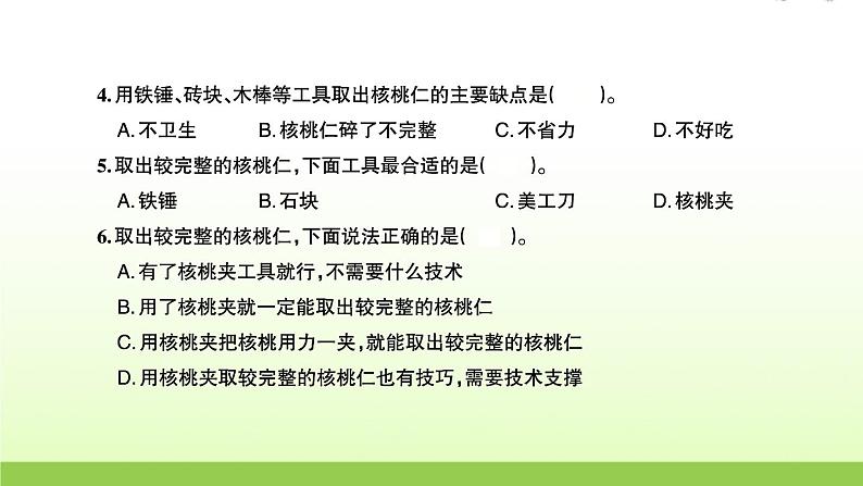教科版 六年级科学上册第三单元工具与技术1紧密联系的工具和技术 习题课件第3页