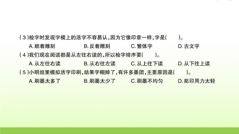 六年级科学上册第三单元工具与技术6推动社会发展的印刷术习题课件教科版03