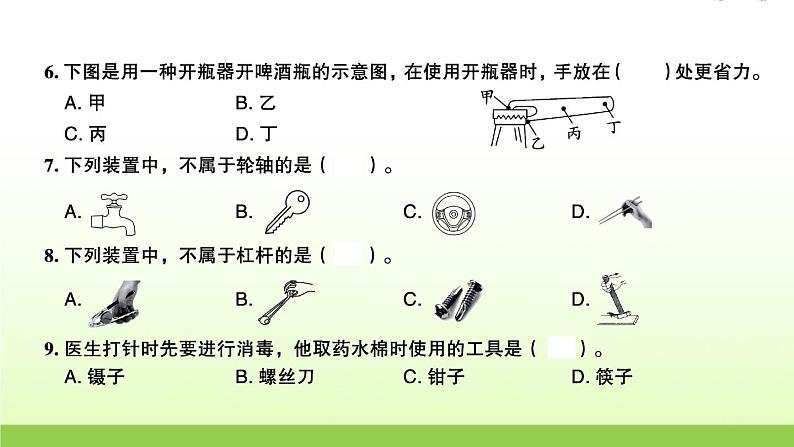 教科版 六年级科学上册第三单元工具与技术检测卷 作业课件03