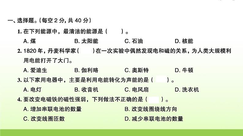 六年级科学上册第四单元能量检测卷作业课件教科版02