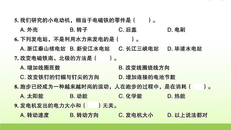 六年级科学上册第四单元能量检测卷作业课件教科版03