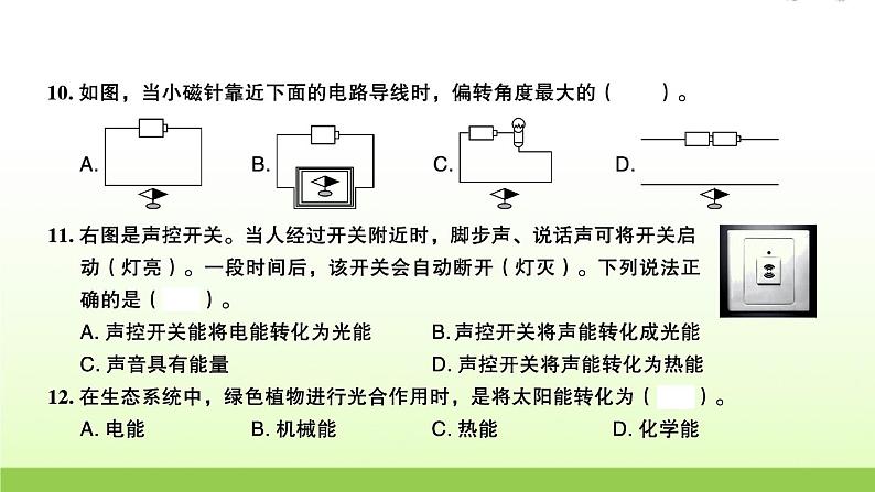 六年级科学上册第四单元能量检测卷作业课件教科版04
