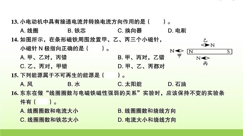 六年级科学上册第四单元能量检测卷作业课件教科版05