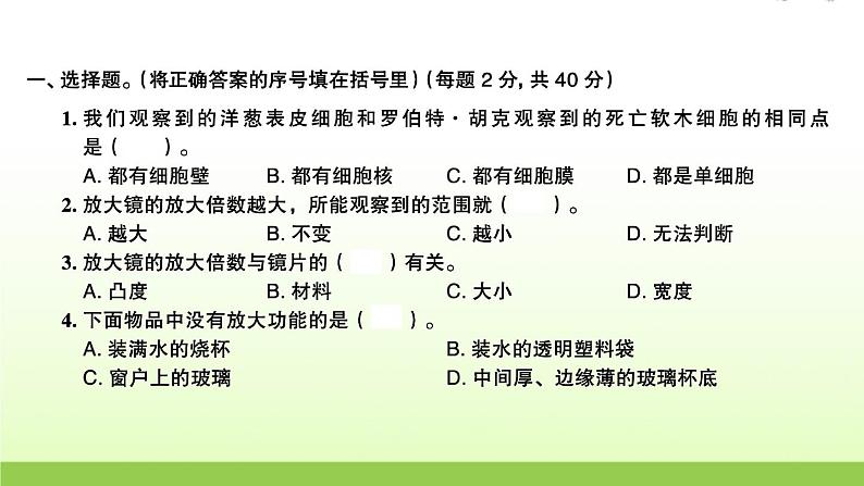六年级科学上学期期中检测卷作业课件教科版第2页