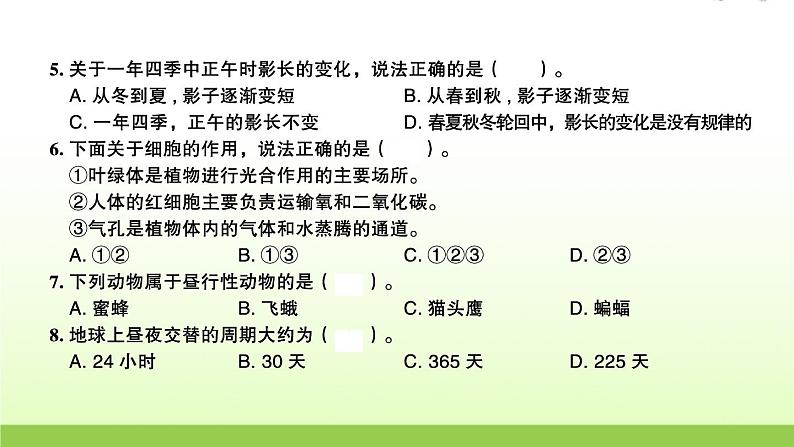 六年级科学上学期期中检测卷作业课件教科版第3页