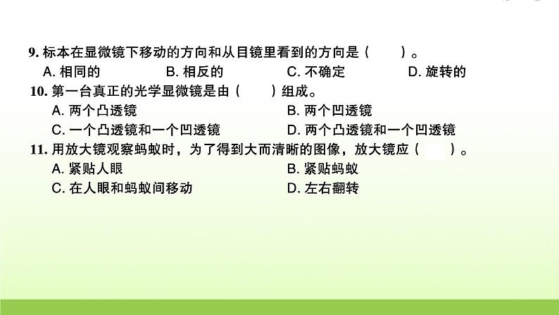 六年级科学上学期期中检测卷作业课件教科版第4页