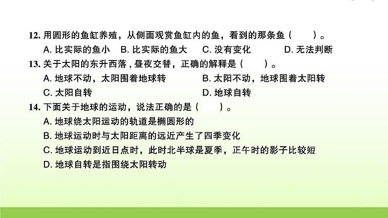 六年级科学上学期期中检测卷作业课件教科版第5页
