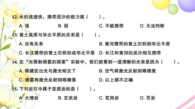 五年级科学上学期期中检测卷作业课件教科版06