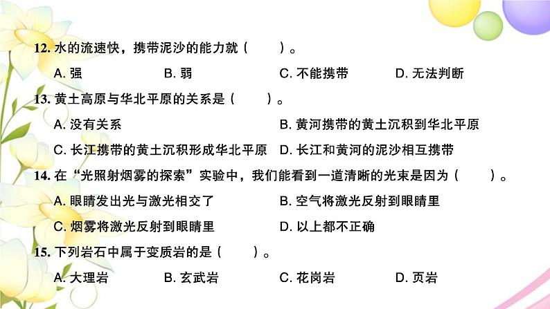 五年级科学上学期期中检测卷作业课件教科版第6页