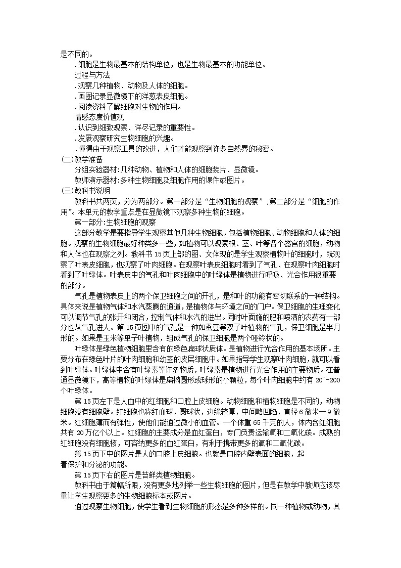 六年级科学下册第一单元微小世界第6课用显微镜观察身边的生命世界(二)教学资料教科版第2页
